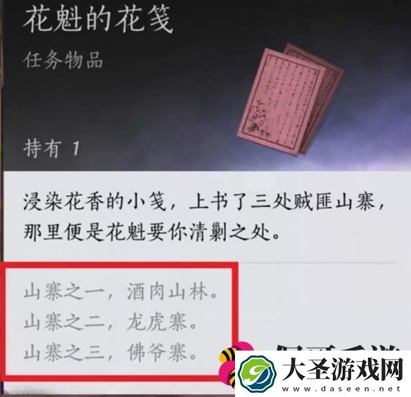 燕云十六声清河花海隐藏任务花下眠怎么过