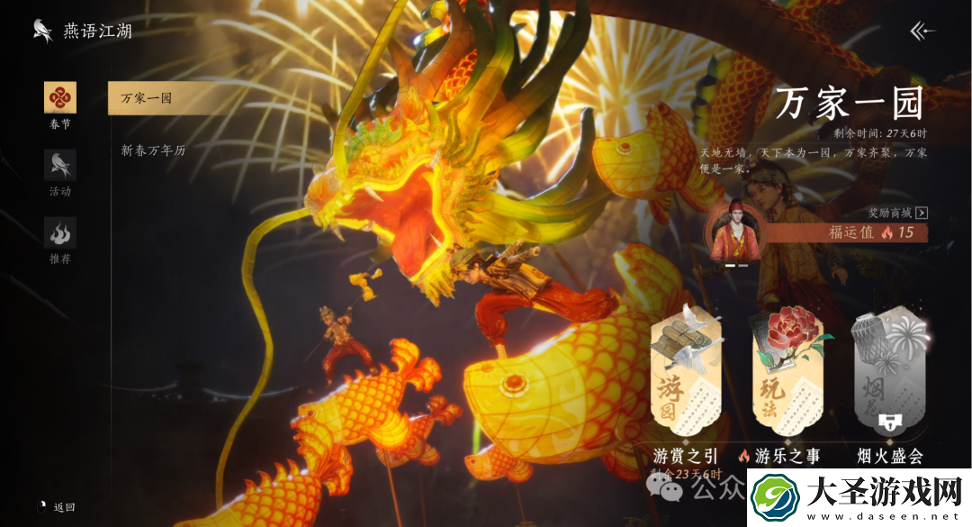 燕云十六声福运值怎么获得