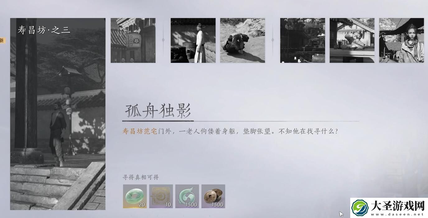 燕云十六声孤舟独影攻略