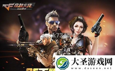 穿越火线枪战王者难点关卡心得