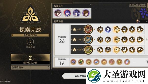 崩坏星穹铁道不可知域难题四第四位面怎么过