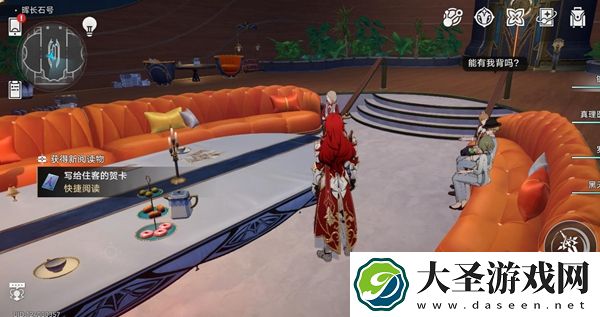 崩坏星穹铁道写给住客的贺卡在哪