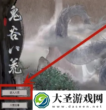 鬼谷八荒解除关系方法