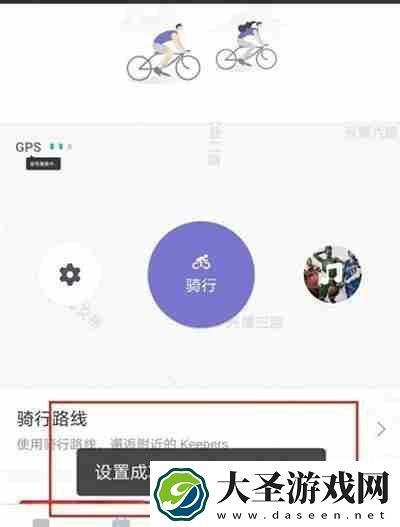 Keep怎么设置骑行音乐