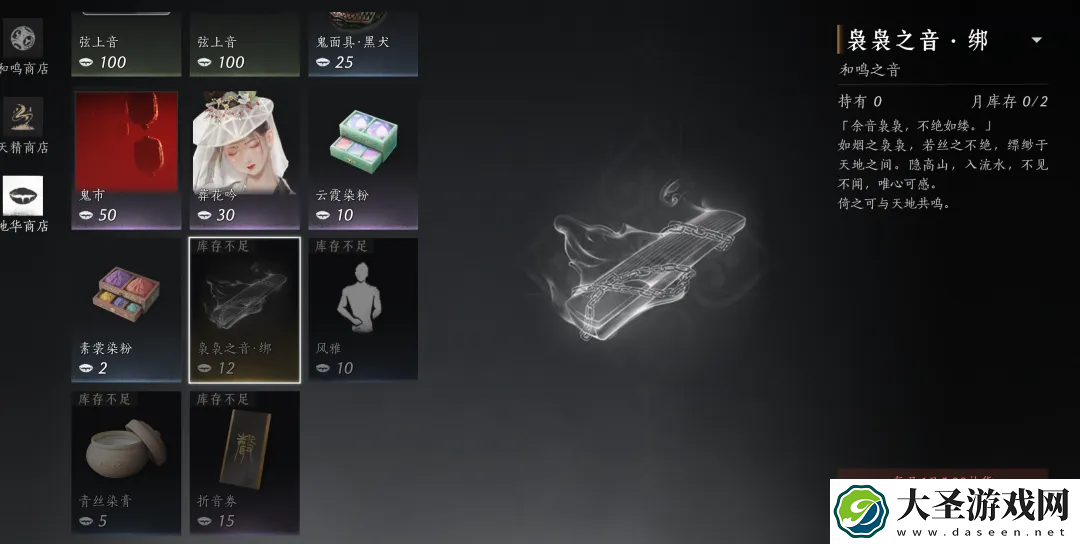 燕云十六声袅袅之音绑怎么获得