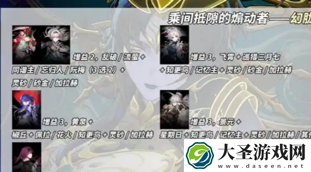 崩坏星穹铁道3.0末日幻影怎么配队