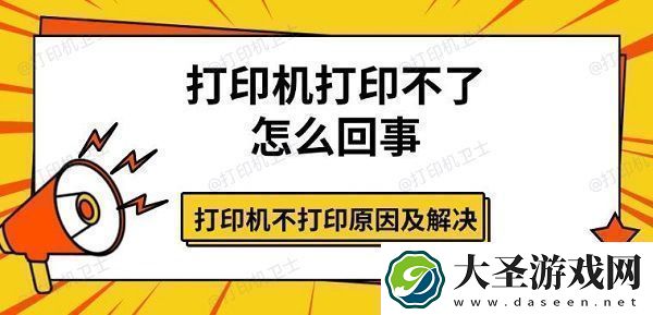 打印机打印不了怎么回事打印机不打印原因及解决