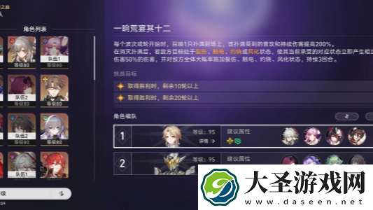 崩坏星穹铁道一晌荒宴混沌12层满星阵容怎么搭配