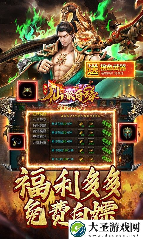仙旅奇缘官网在哪下载