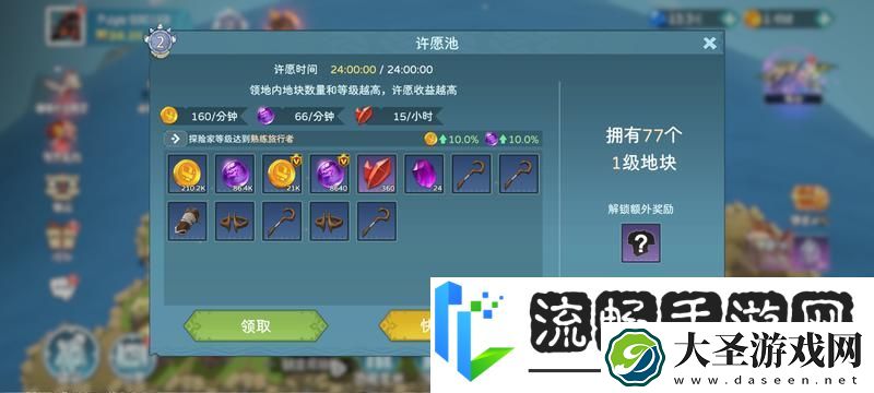 遇见龙2装备系统