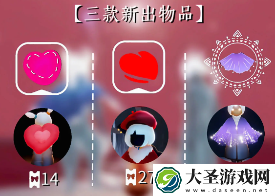 光遇情人节活动时间2024