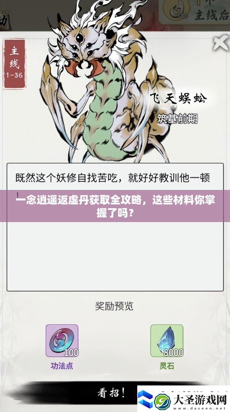 一念逍遥返虚丹获取全攻略