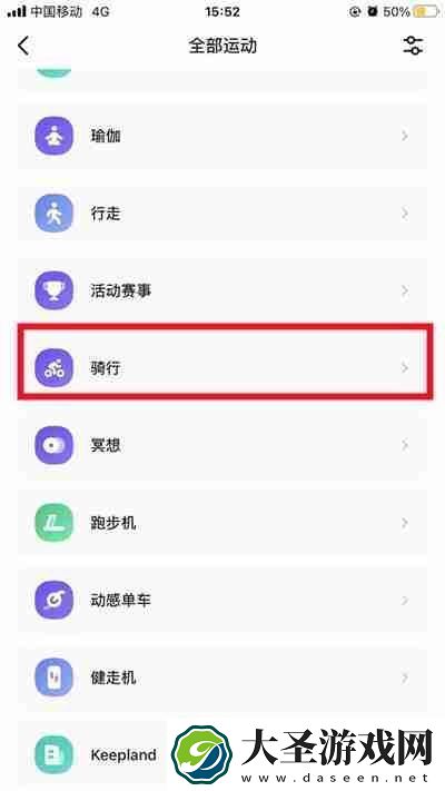 Keep怎么设置骑行音乐