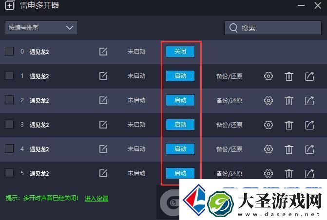 遇见龙2怎么双开、多开
