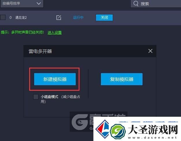 遇见龙2怎么双开、多开