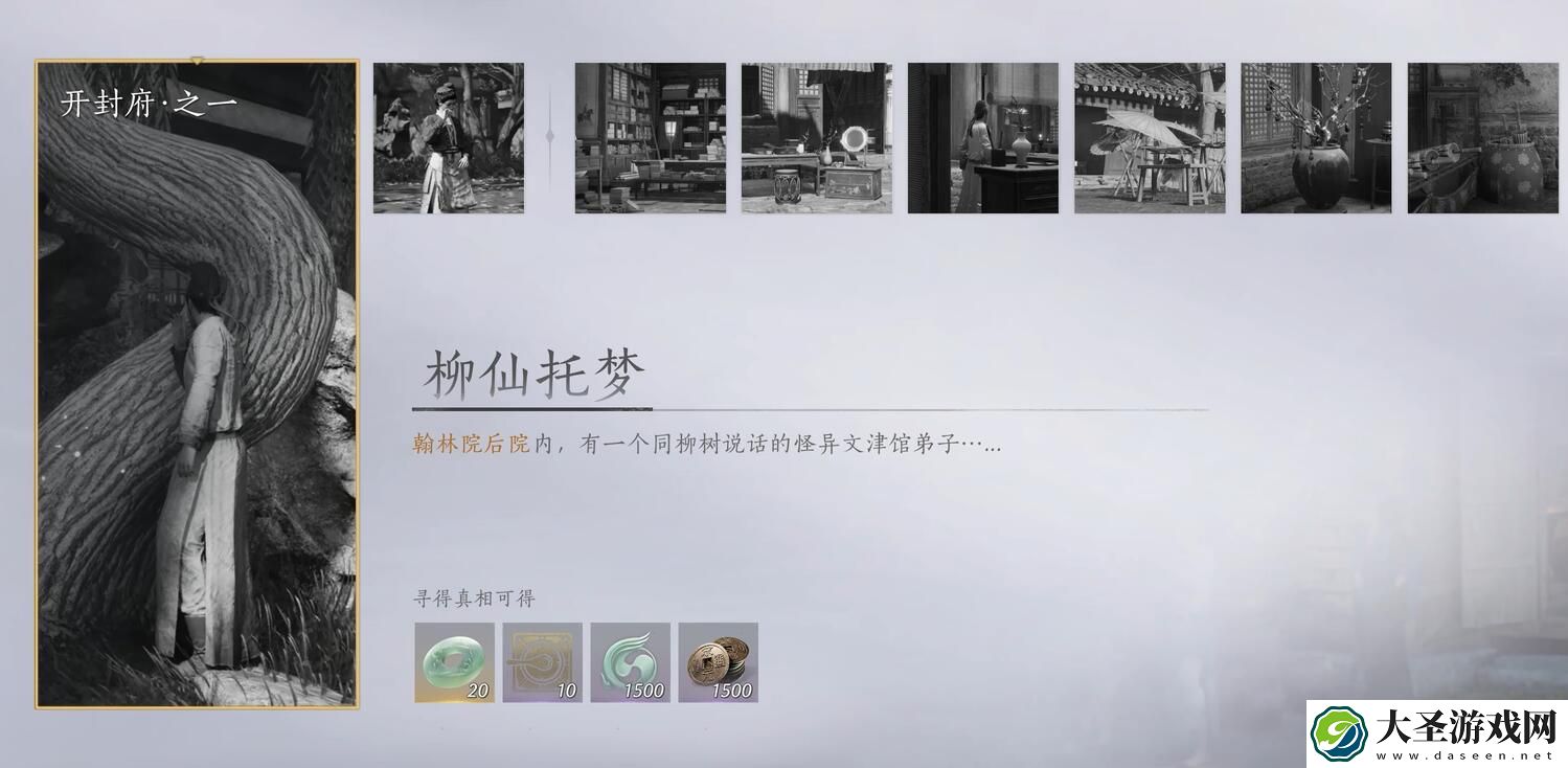 燕云十六声柳仙托梦攻略