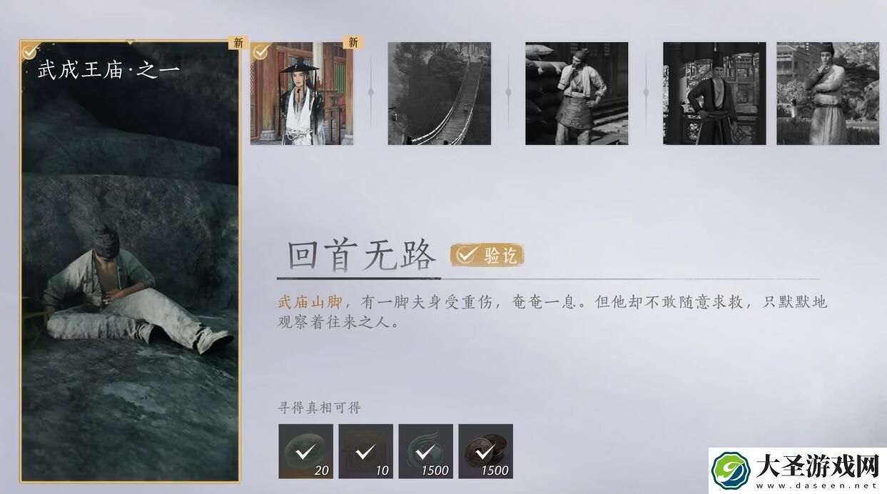 燕云十六声回首无路攻略