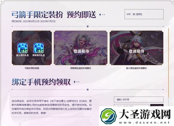 dnf弓箭手预约礼包怎么领取