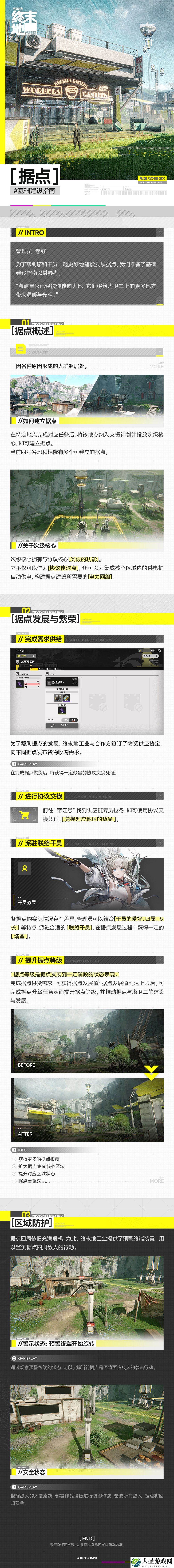 //据点//基础建设指南//