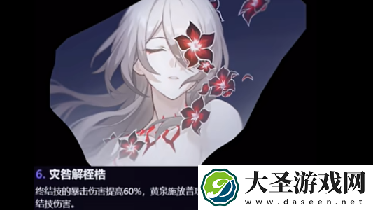 崩坏星穹铁道黄泉星魂效果是什么