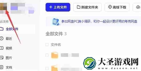 夸克盘怎么关闭桌面悬浮球功能