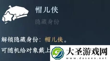 逆水寒手游帽儿侠怎么解锁