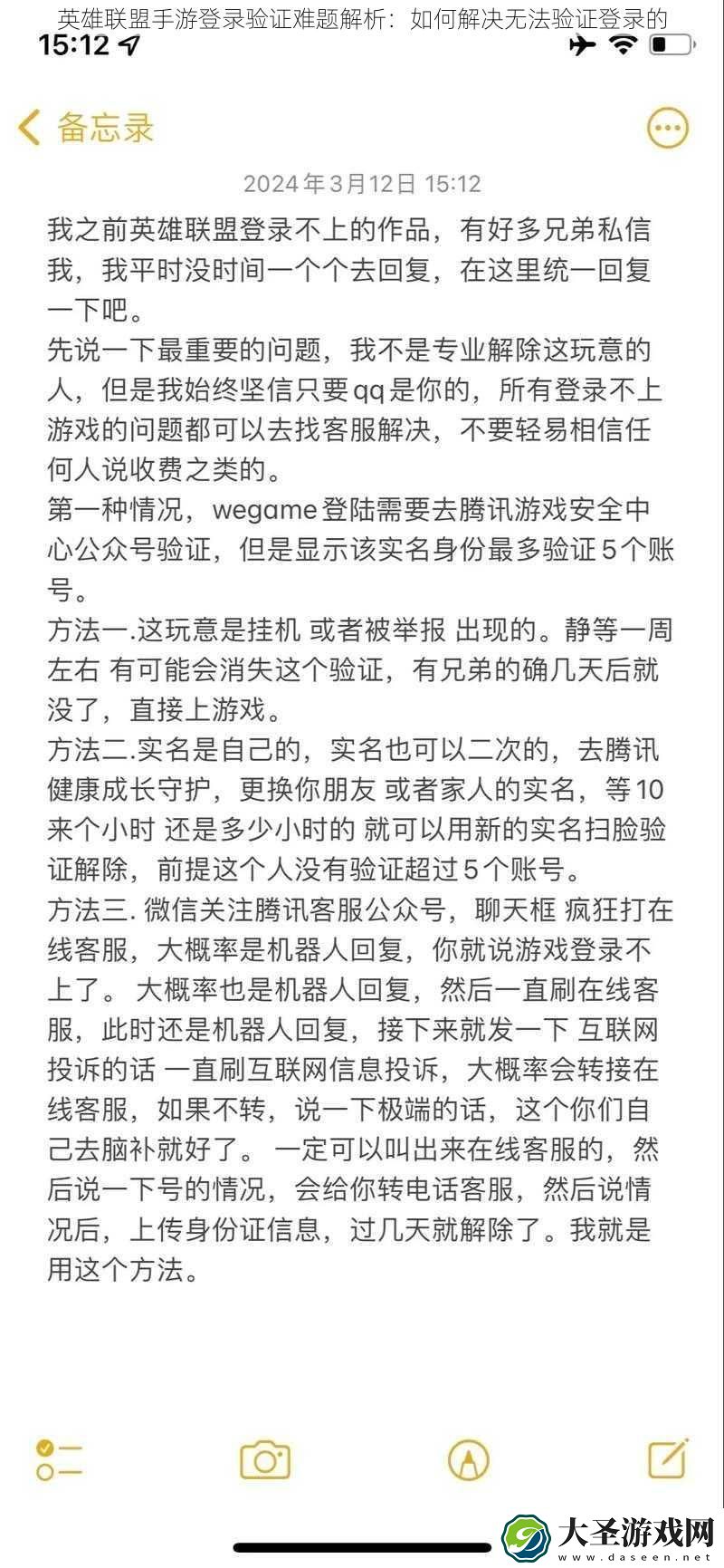 英雄联盟手游登录验证难题解析