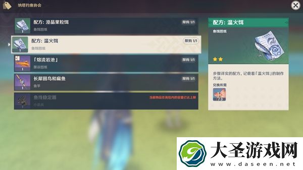原神纳塔钓鱼协会在哪