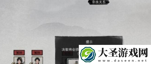 鬼谷八荒解除关系方法