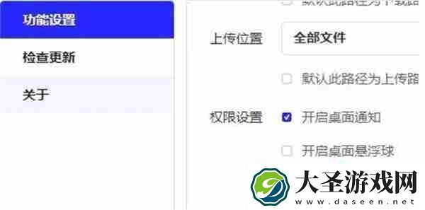 夸克盘怎么关闭桌面悬浮球功能