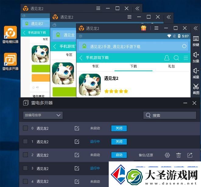 遇见龙2怎么双开、多开