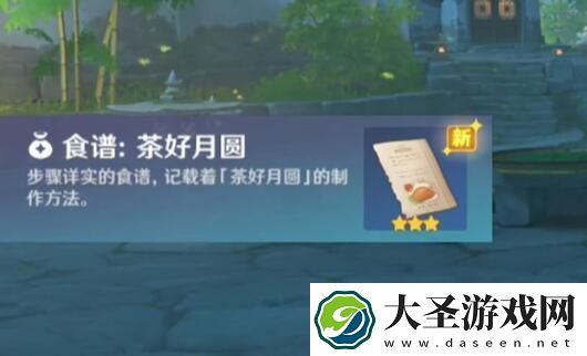 原神4.4新增食谱有哪些