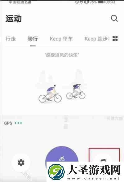 Keep怎么设置骑行音乐