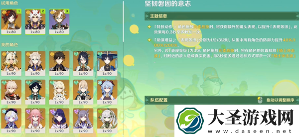 原神骑士的剑影第二天怎么过