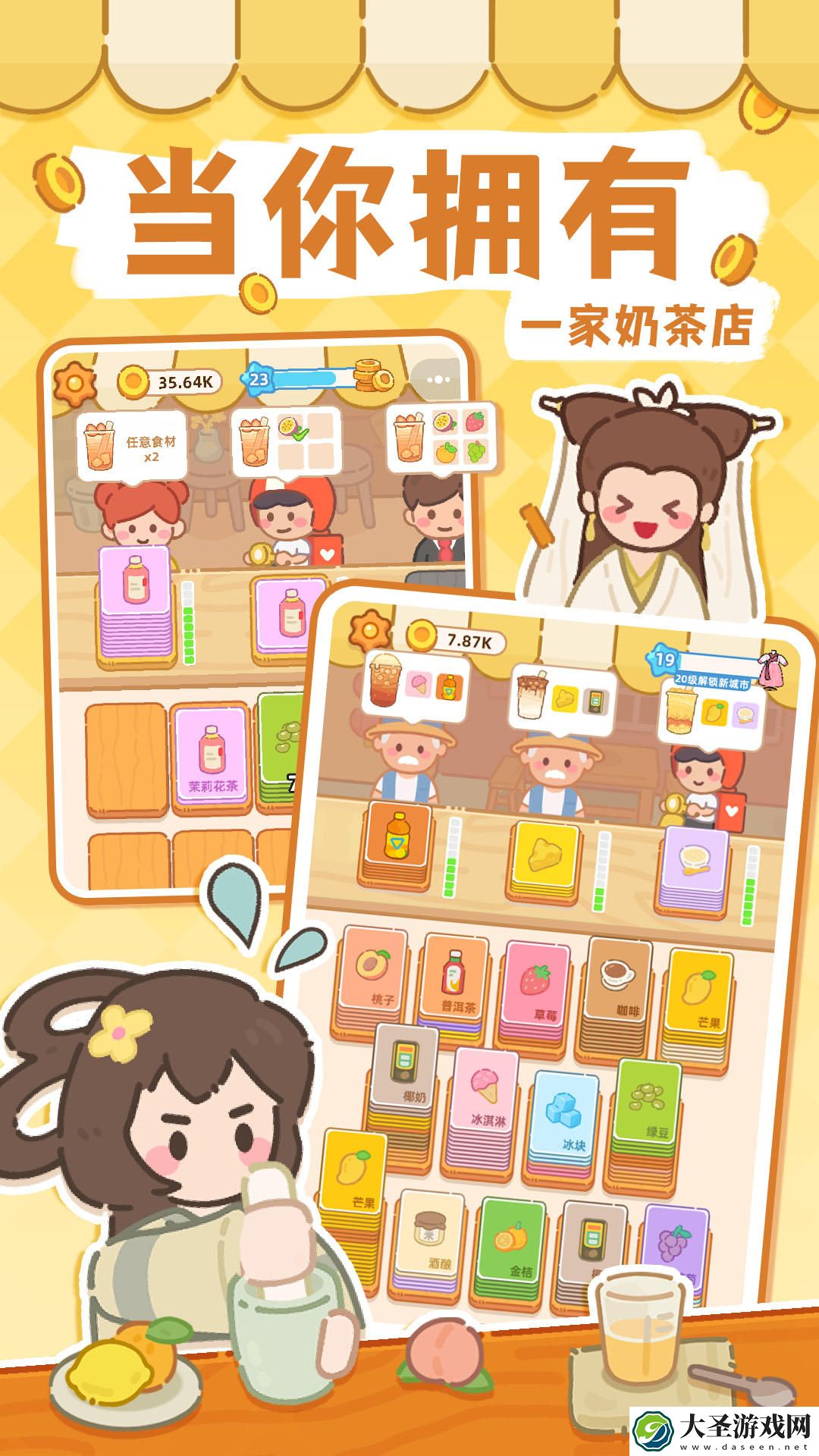 梦幻奶茶屋手游好玩吗