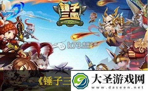 锤子三国十常侍之乱过关方法