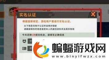 迷你世界在哪里完成实名认证