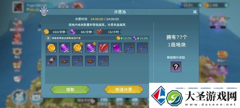 遇见龙2装备系统