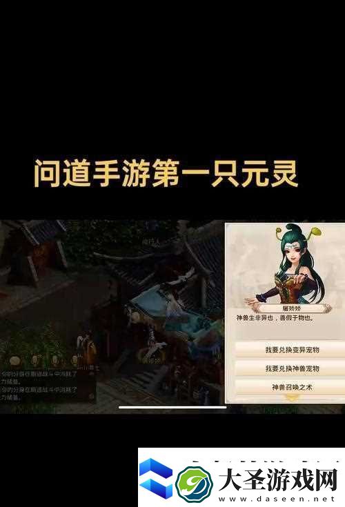 问道手游中怎么打开NPC进行互动