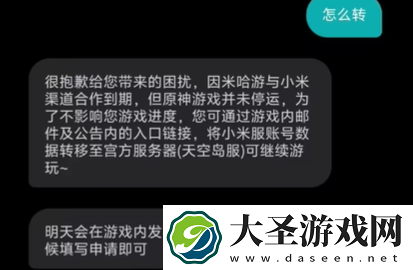 原神小米服停服怎么转到官服