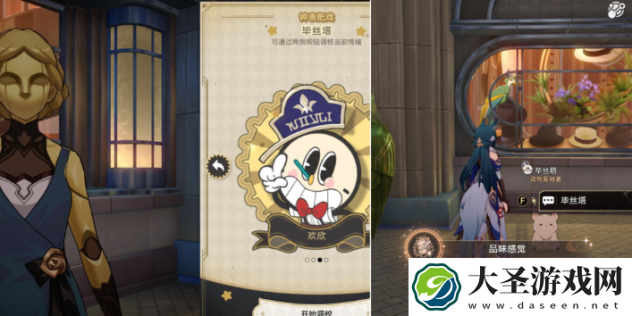 崩坏星穹铁道品味感觉怎么解锁