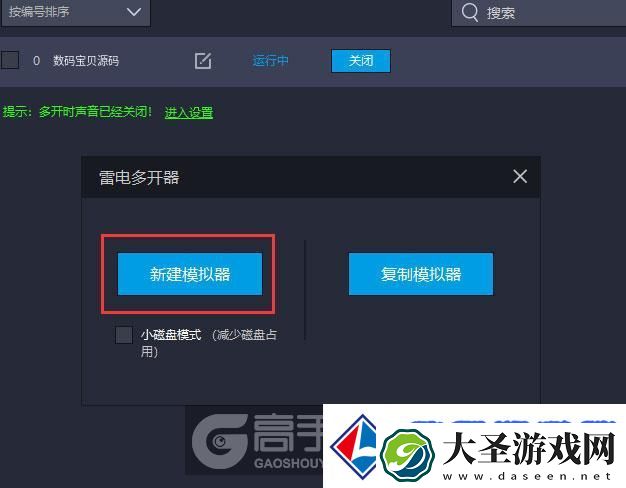 数码宝贝源码怎么双开、多开