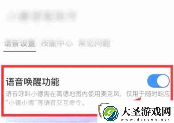 高德地图怎么开启语音唤醒功能