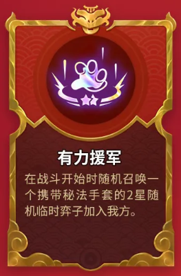 金铲铲之战天选福星新符文有哪些