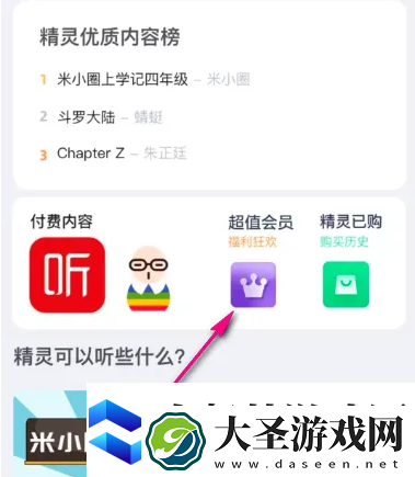 天猫精灵app怎么办理会员