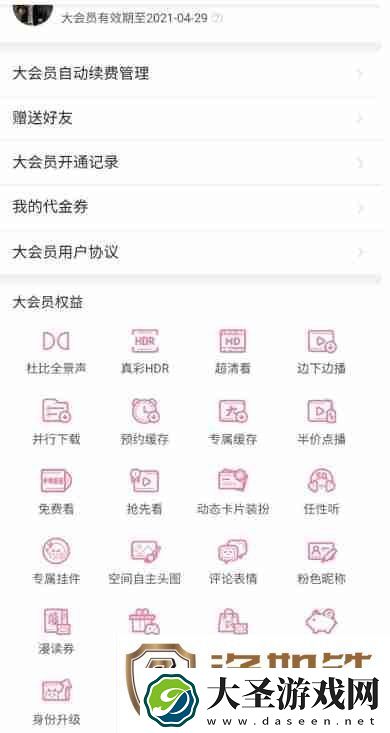 b站买大会员怎么便宜