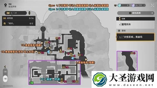 崩坏星穹铁道永恒圣城奥赫玛宝箱在哪