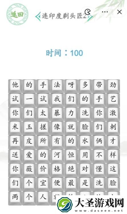 汉字找茬王连印度剃头匠2攻略