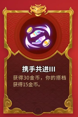 金铲铲之战天选福星新符文有哪些