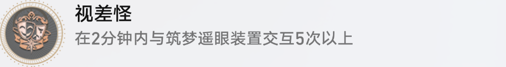 崩坏星穹铁道视差怪怎么解锁